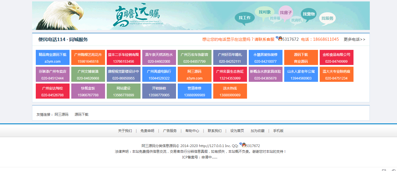 地方分类信息网站源码，构建高效可靠网络平台的秘诀