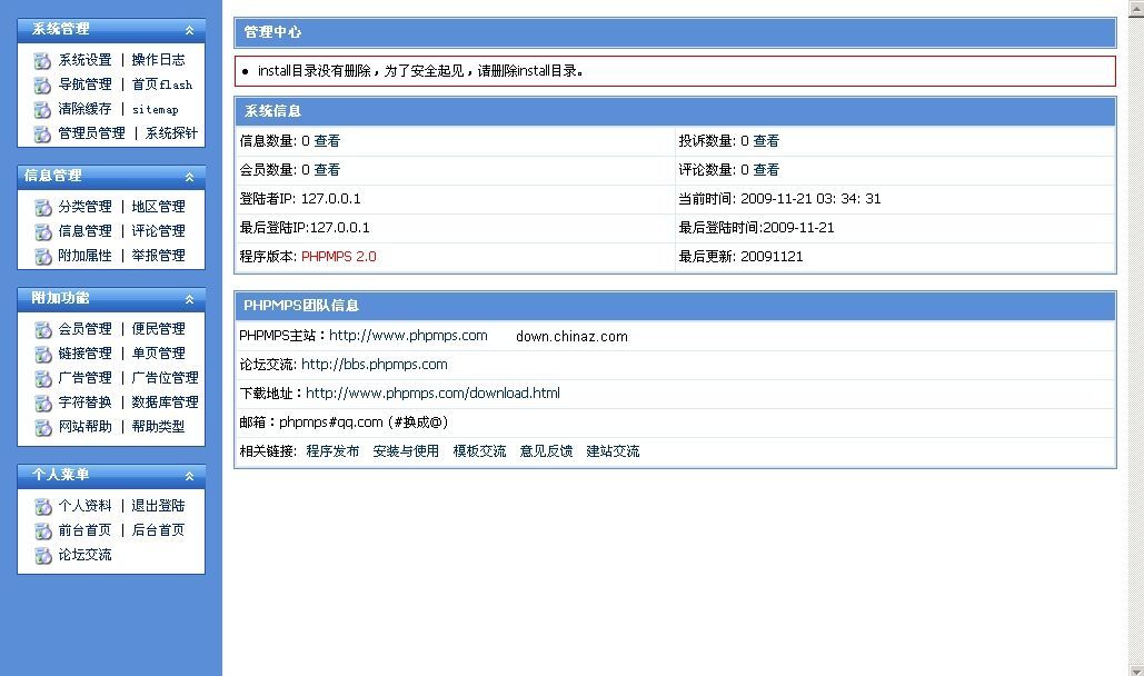 PHP力量助力分类网站构建