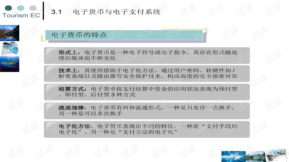 旅游电子商务网站的分类与特性概述