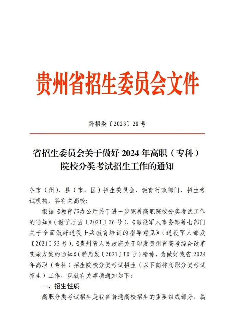 贵州分类报考网站，一站式服务助力高考生报考顺利完成