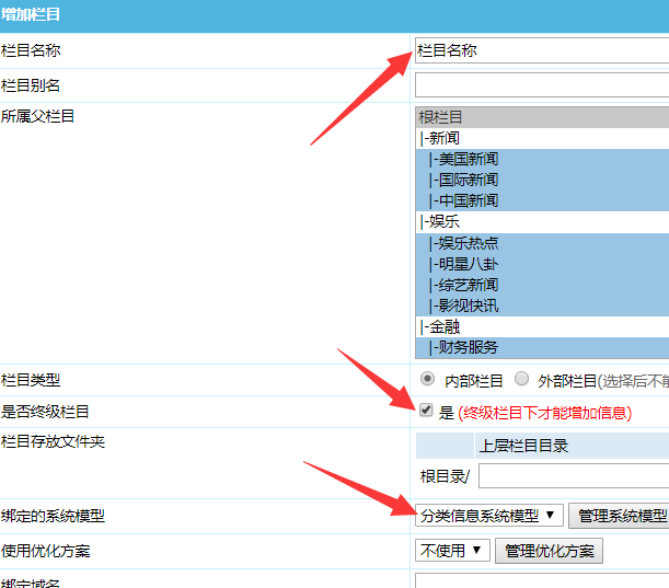 帝国CMS分类信息网站的设计与实现方案