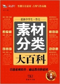 考研作文分类素材网站，高效备考神器助力考研之路