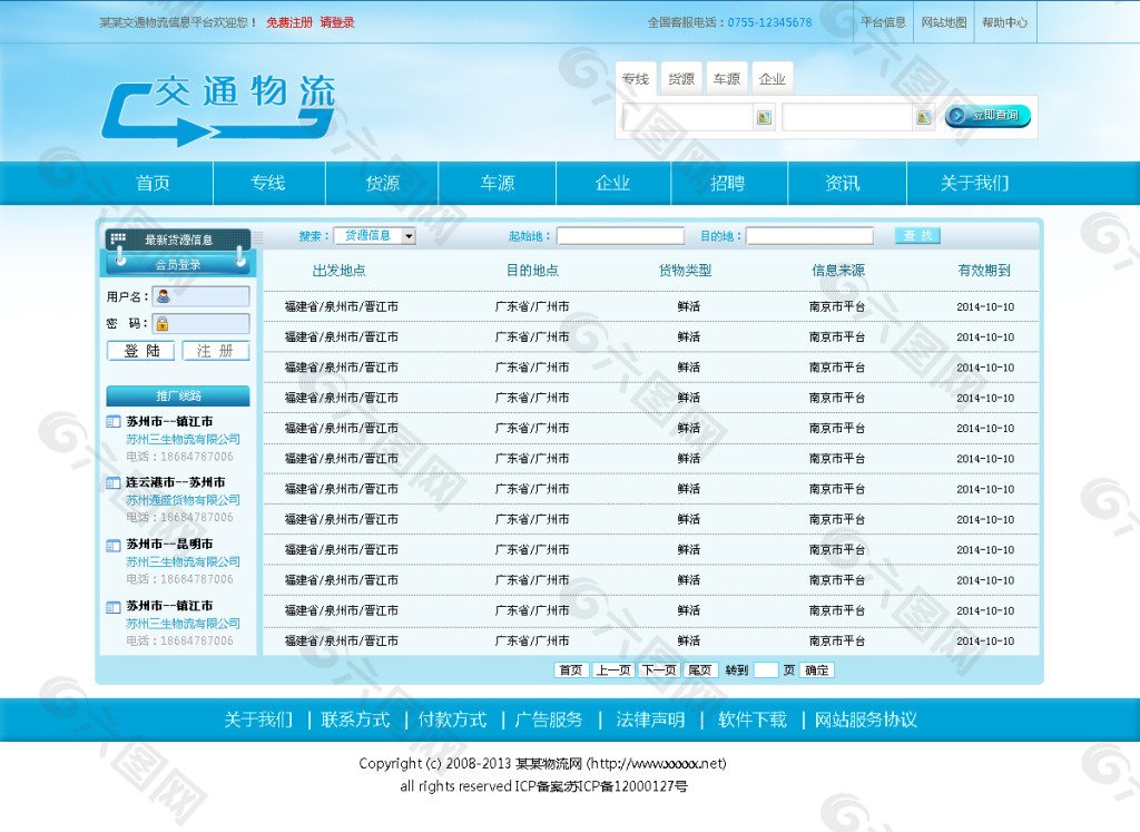 物流分类网站，连接供应链与消费者的纽带