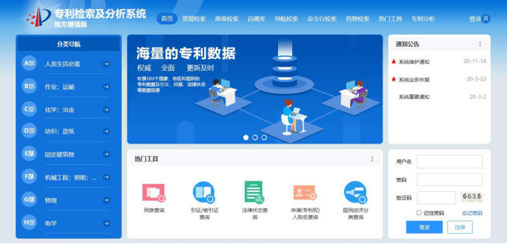 专利检索网站分类及其巨大应用价值探究