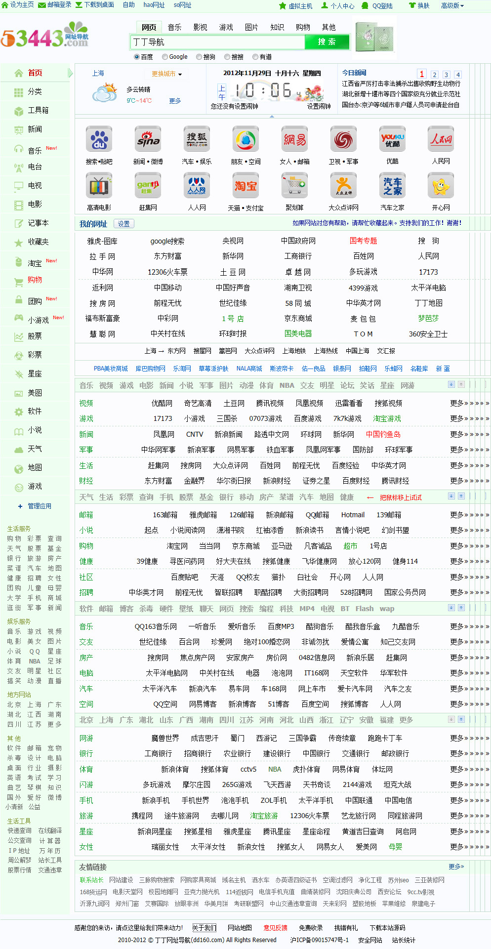 新版网站分类重磅升级，优化用户体验，提升信息传播效率