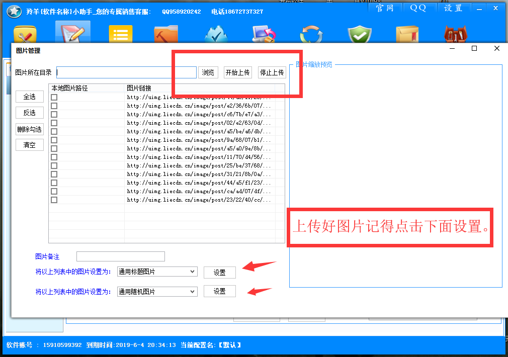 分类网站发帖软件，提升信息发布效率的核心工具