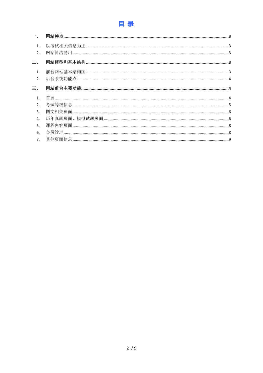 网站分类教案模板，构建知识体系的基石指南