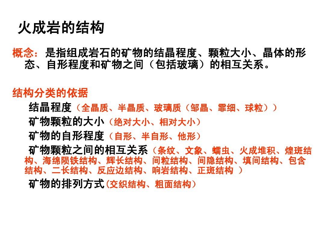 火成岩分类教案网站设计及其内容构建指南