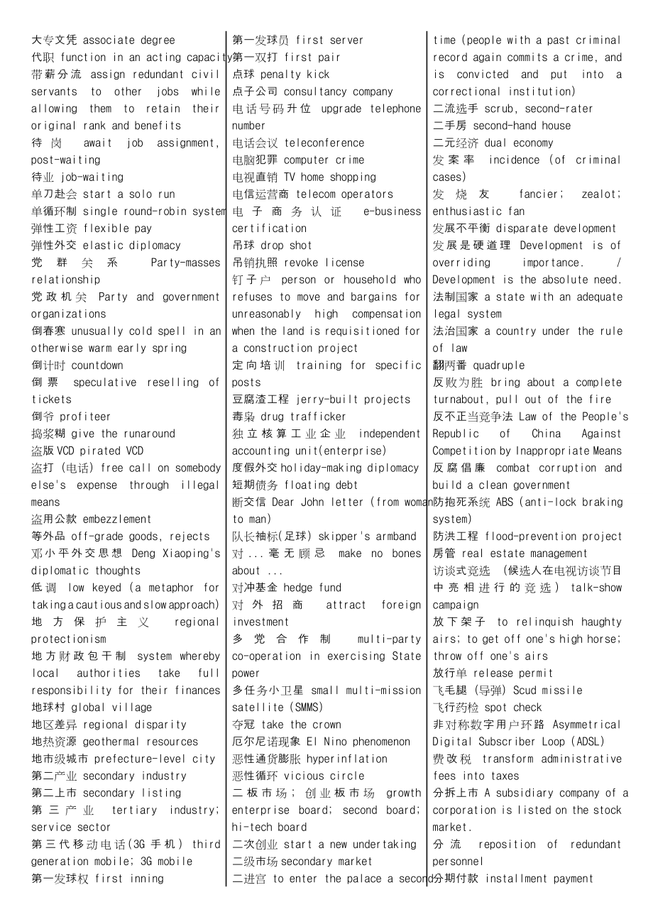 口译分类词汇网站，语言学习与交流的关键工具