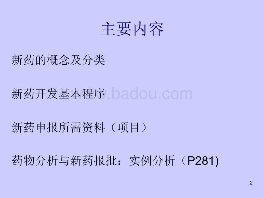 新药分类教案网站设计与内容构建指南