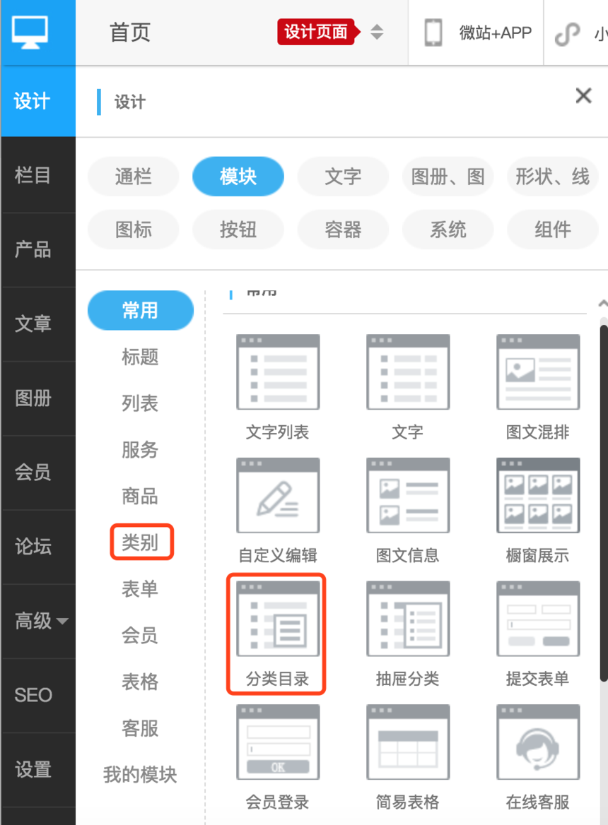 网站模块分类及其重要性概览