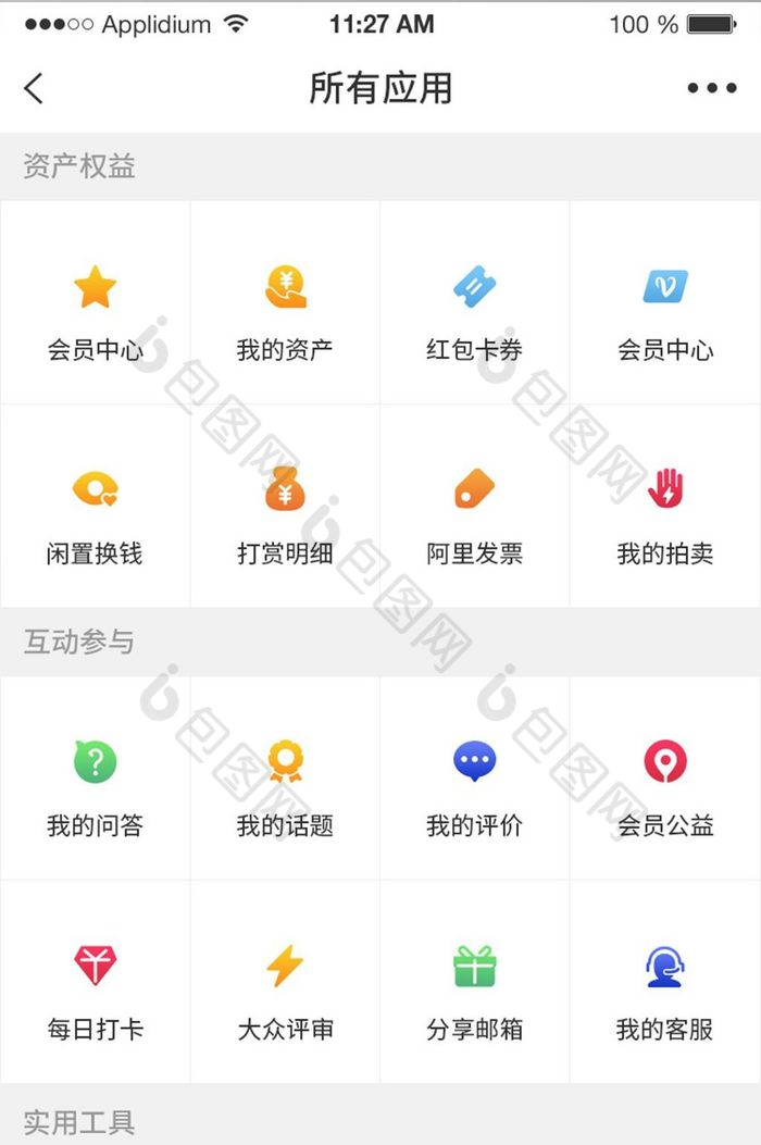 App界面分类网站设计探究及其功能特点