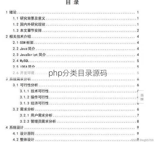 PHP分类网站源码解析与实战指南