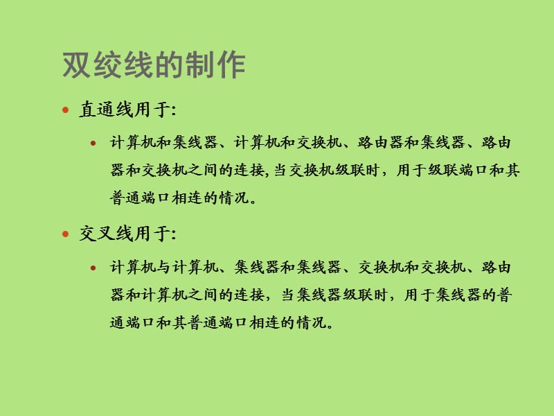 双绞线分类教案网站设计及其内容规划指南