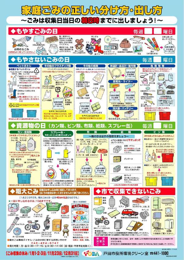 日本垃圾分类查询网站，环保与资源回收的得力助手