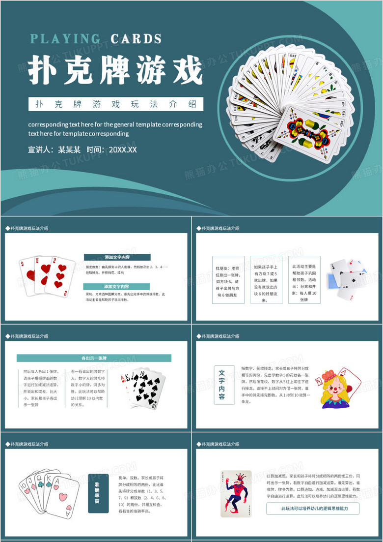 网站分类游戏PPT模板设计探索与应用