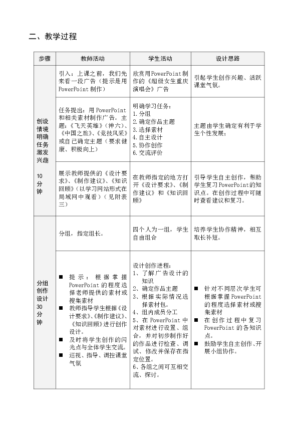 分类练习教案PPT网站在教育领域的应用与价值的探索