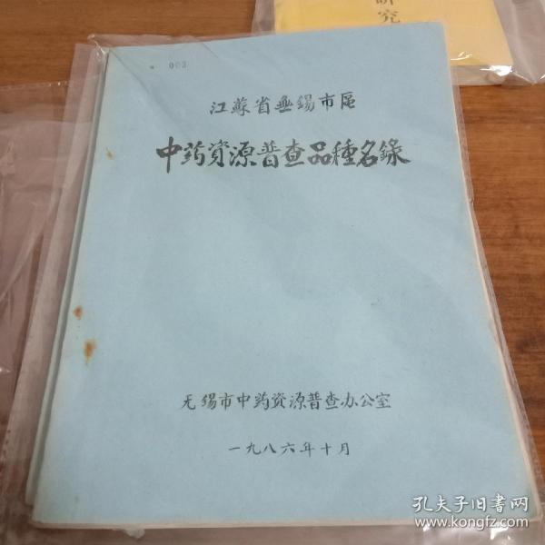 中药分类名录查询网站，中医药知识的探索宝库