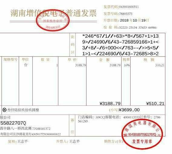 网站建设发票税收分类详解