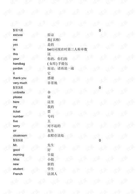 分类词汇英汉对照网站设计及其实现方案