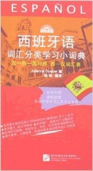 西语词汇分类网站，革命性语言学习工具探索