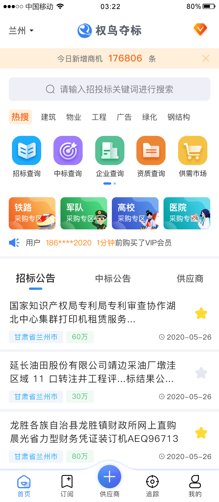 招标分类信息网站，构建透明高效的招标信息平台