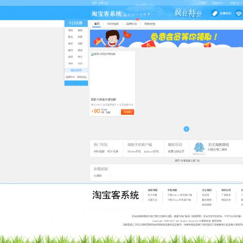 淘客网站源码分类解析详解