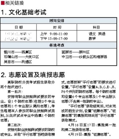 宁夏分类考试一站式报名平台，助力考生顺利报名