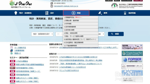 日本商标分类查询网站，企业知识产权保护的得力助手