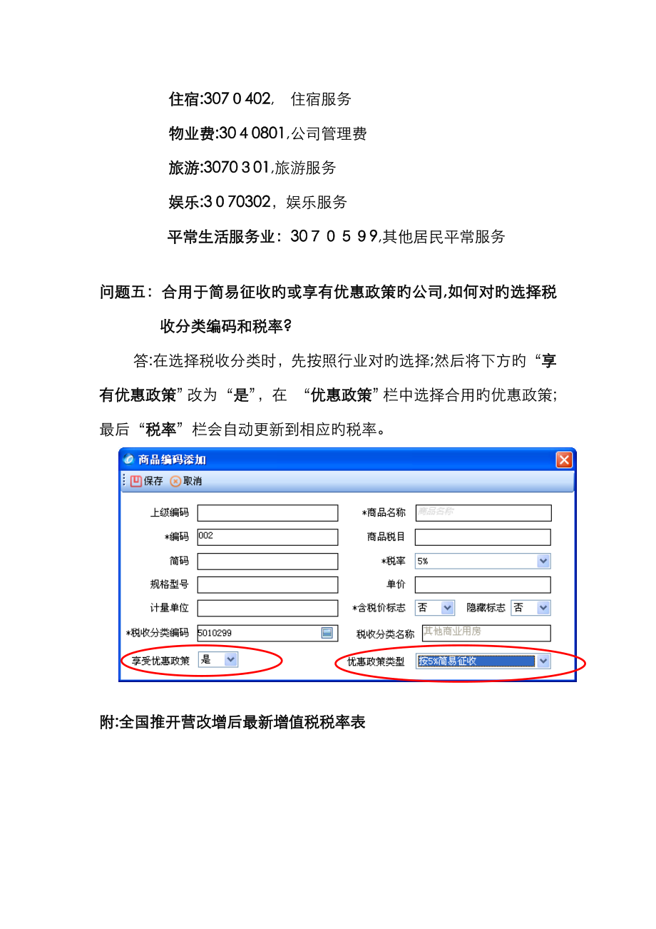 税收分类编号查询网站，高效便捷的税务管理利器