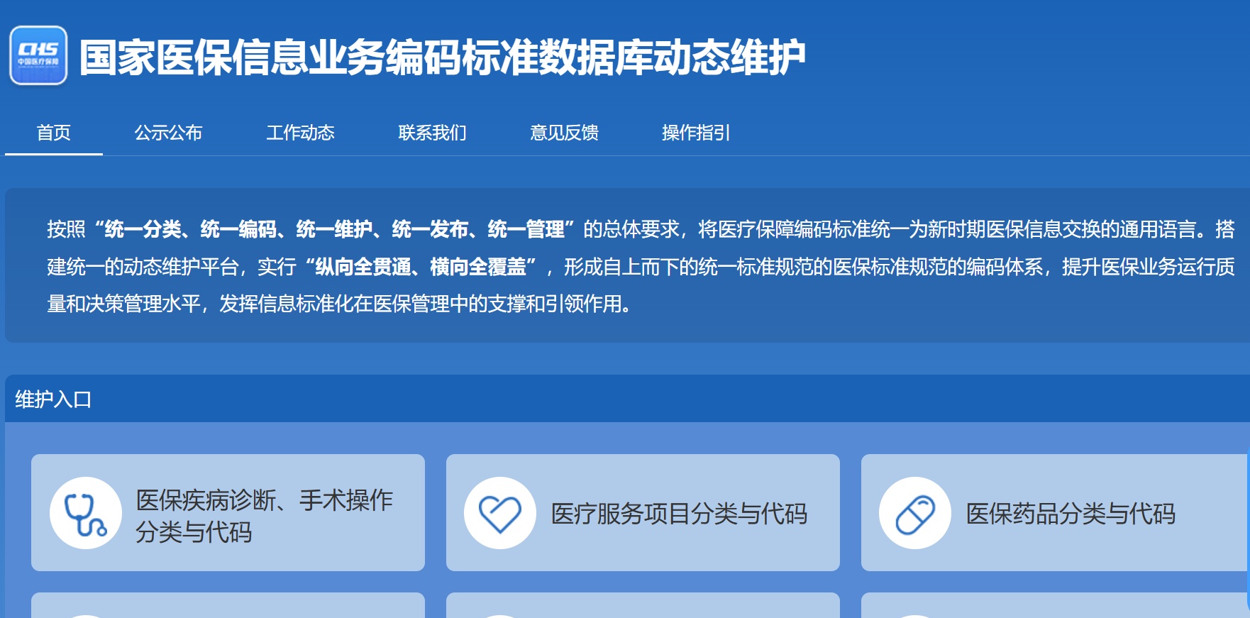 国家医保分类编码网站，构建透明高效医疗保障信息平台