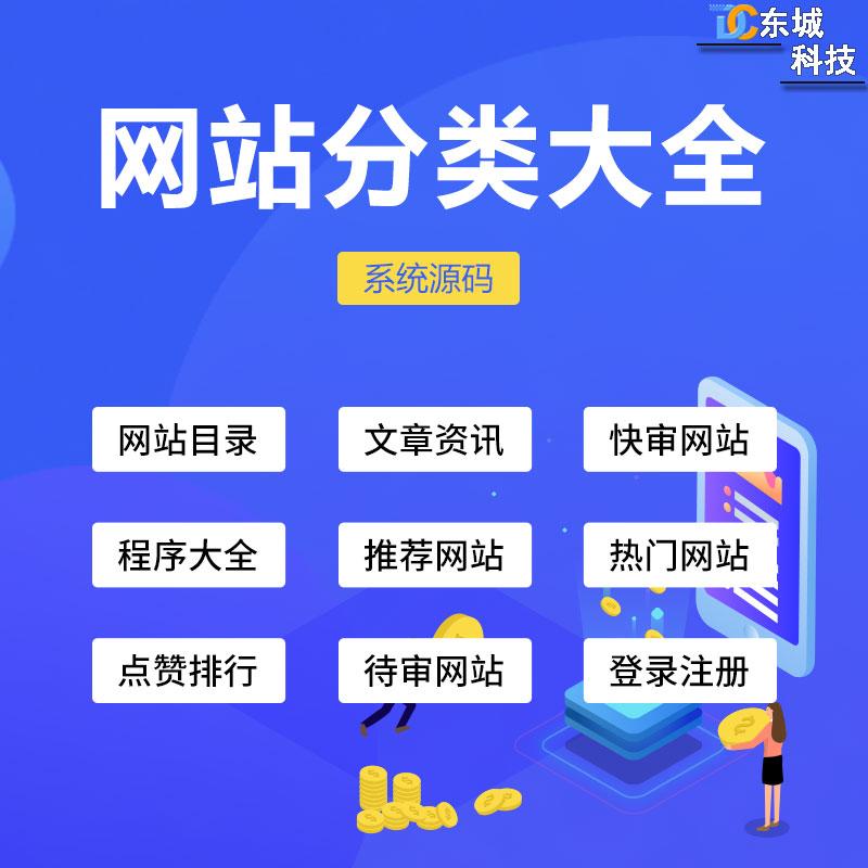 网站类型分类概览