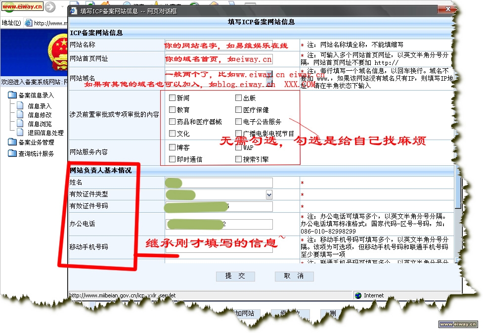 ICP信息分类网站源码申请指南