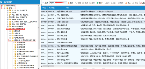 探索税收编码分类查询网站，税务管理与效率提升的关键助力工具