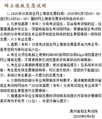 贵州分类录取网站查询系统指南