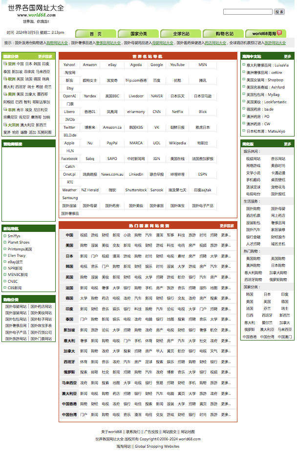 全球网站分类名称大全表，各国网站一览