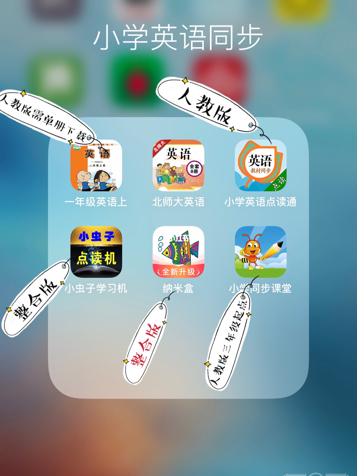 英语小学app网站分类教案设计探索