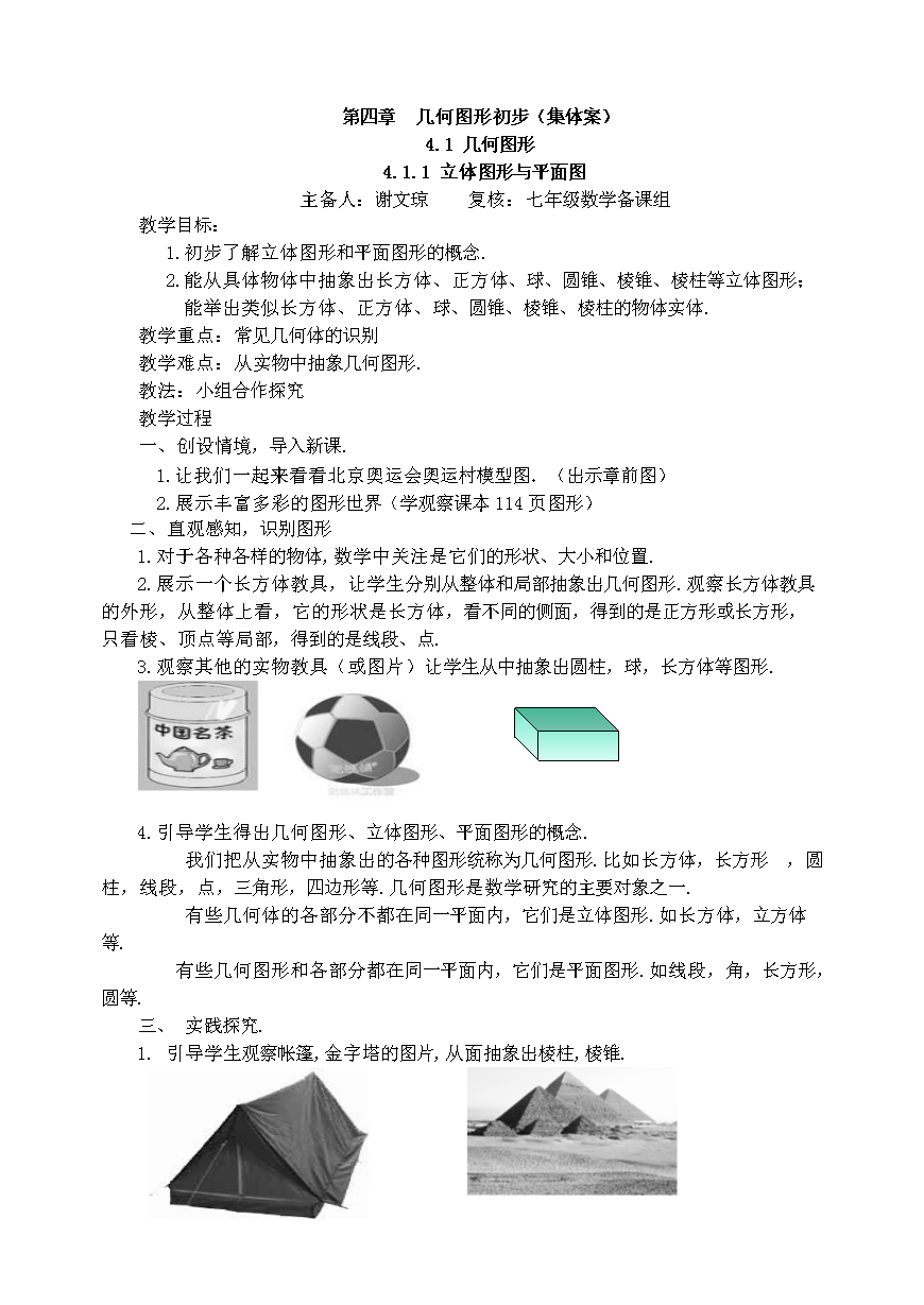 几何体分类教案网站设计及其内容构建方案