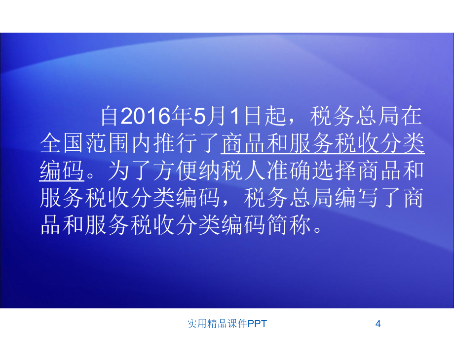 网站设计的税收分类编码，理解与实际应用指南