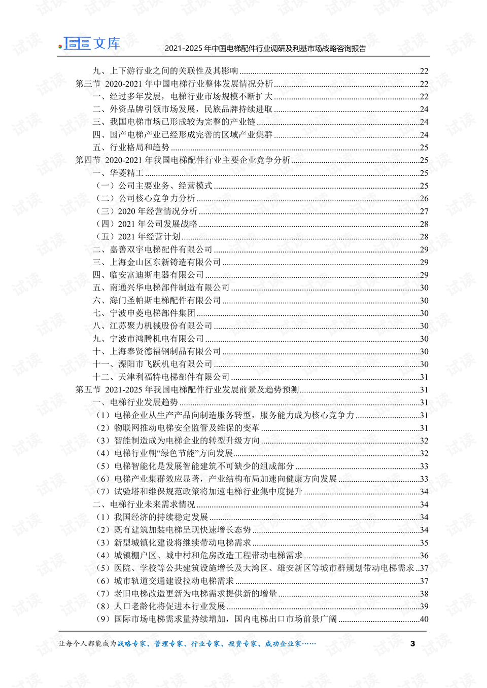 电梯配件分类网站查询，一站式解决方案提升采购效率