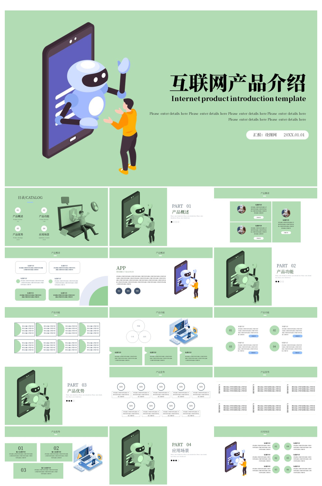 分类网站设计详解PPT介绍及设计说明