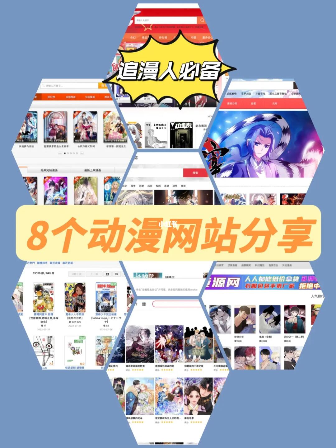 漫画分类网站深度探究