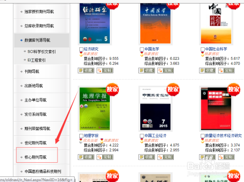 期刊分类及目录查询网站，学术研究导航灯塔