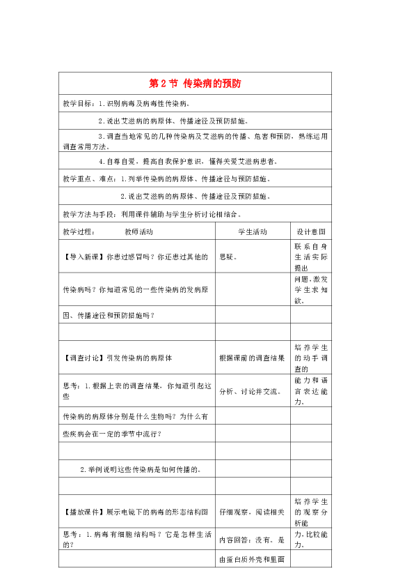 传染病分类教案网站设计及其内容构建指南