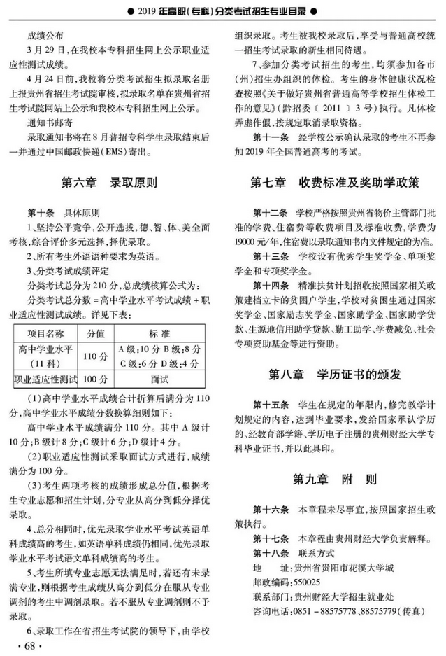 贵州分类招生网站，贵州教育新门户探索