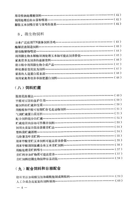 畜牧业分类文库探索与查询网站应用