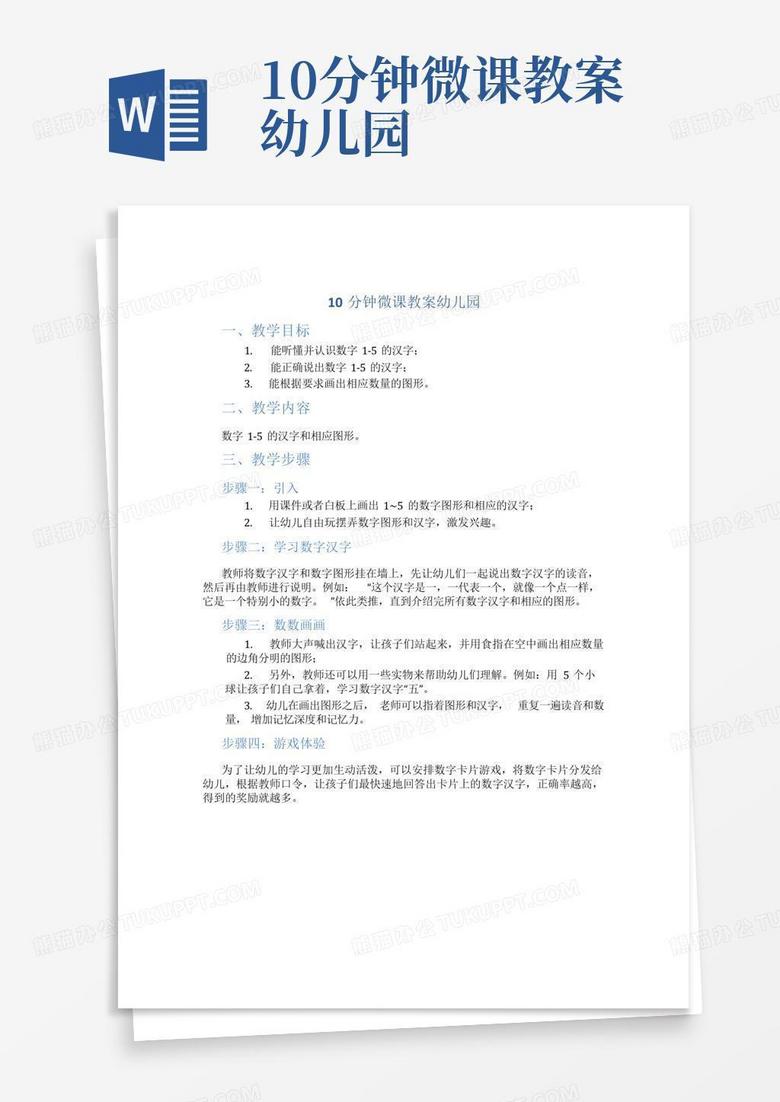 幼儿园网站分类教案模版设计概览