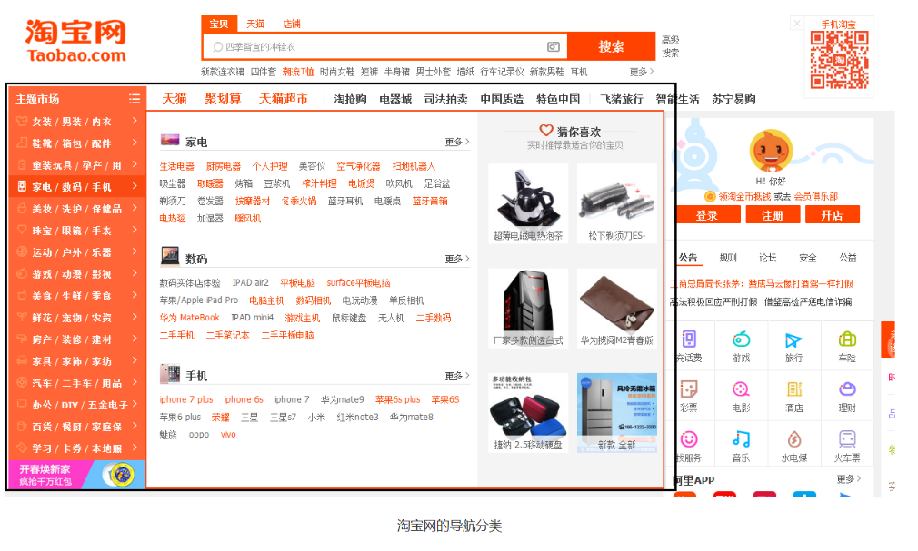 淘宝网站商品分类策略及实践探索