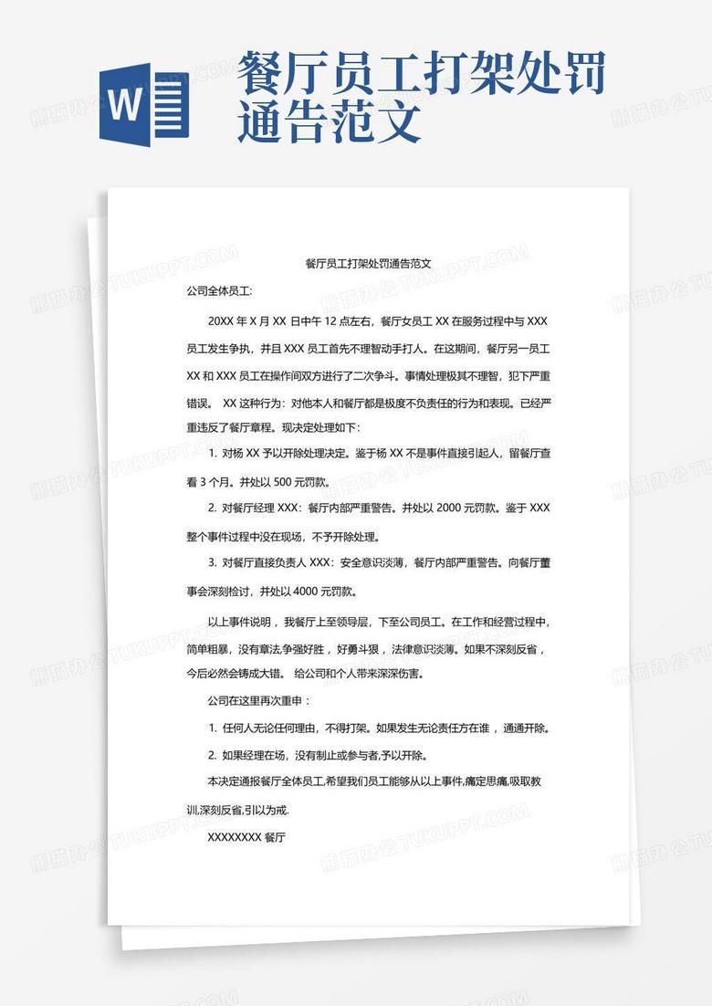 网站未分类处罚通报范文