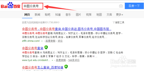 中图分类号查询网站